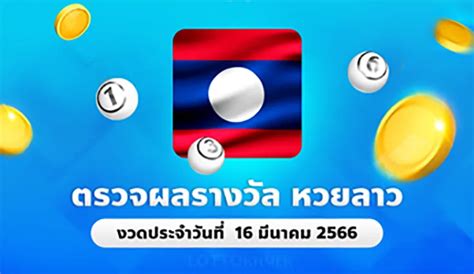 laos lottery results